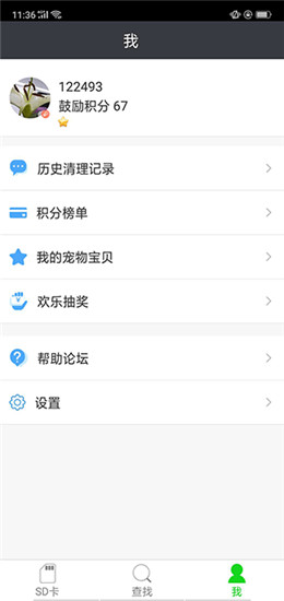 SD卡清理助手標(biāo)準(zhǔn)版 v2.5