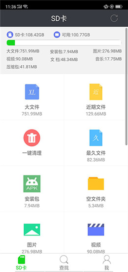 SD卡清理助手標(biāo)準(zhǔn)版 v2.5
