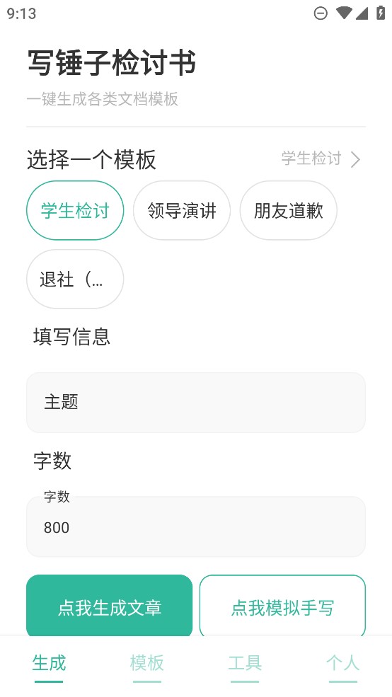 錘子檢討書OPPO版本