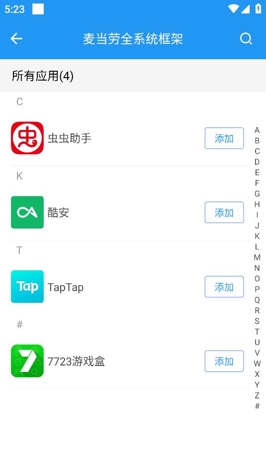 麥當(dāng)勞系統(tǒng)框架應(yīng)用安卓版