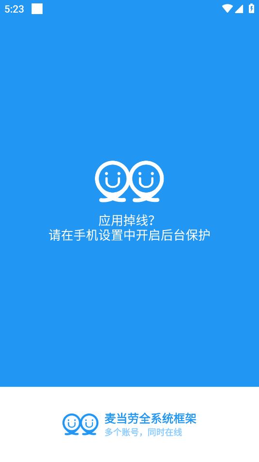 麥當(dāng)勞系統(tǒng)框架應(yīng)用安卓版