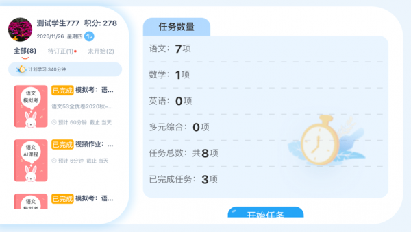 智學芯學員端