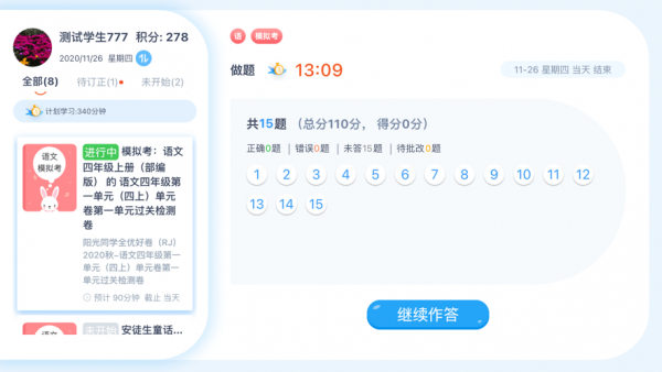 智學芯學員端