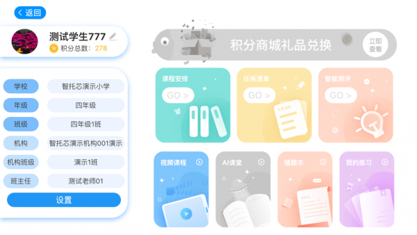 智學芯學員端
