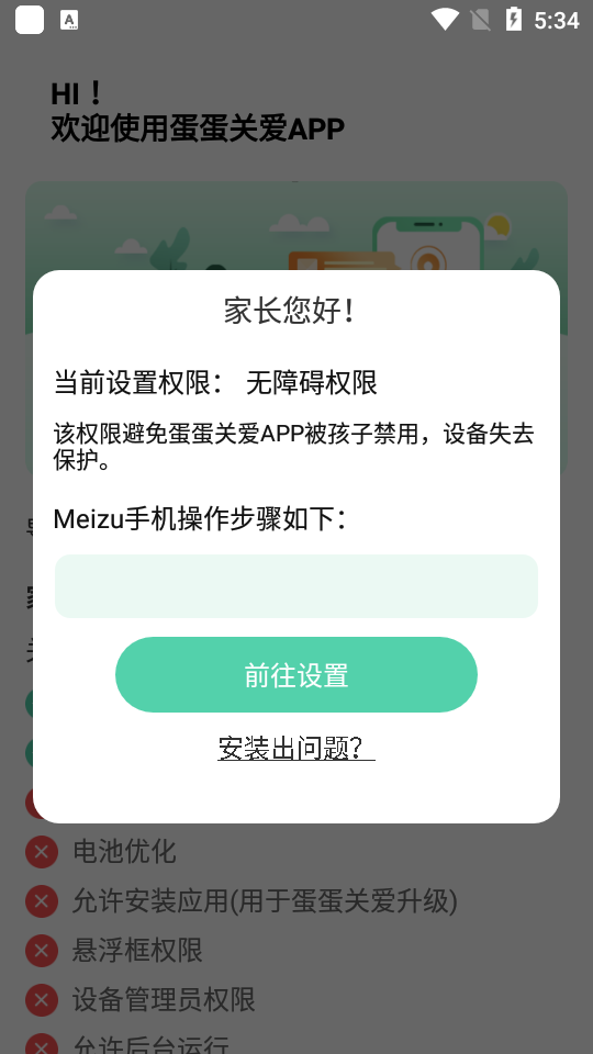 蛋蛋關愛APP新版本