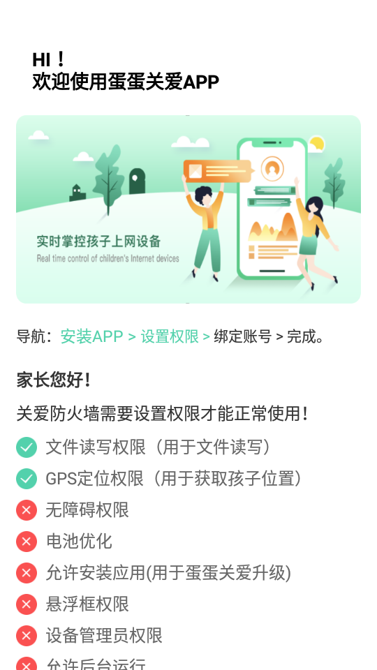 蛋蛋關愛APP新版本