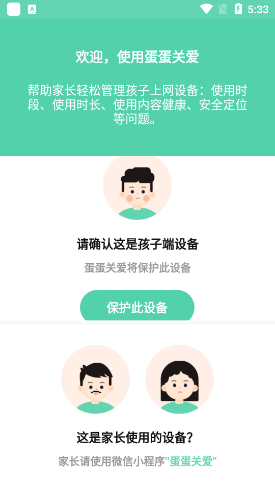 蛋蛋關愛APP新版本