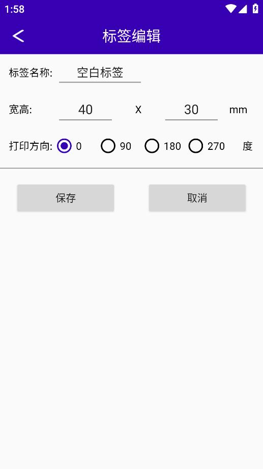 中能標(biāo)簽APP移動版