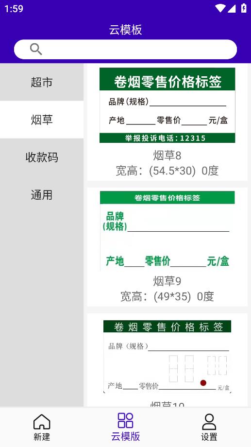 中能標(biāo)簽APP移動版