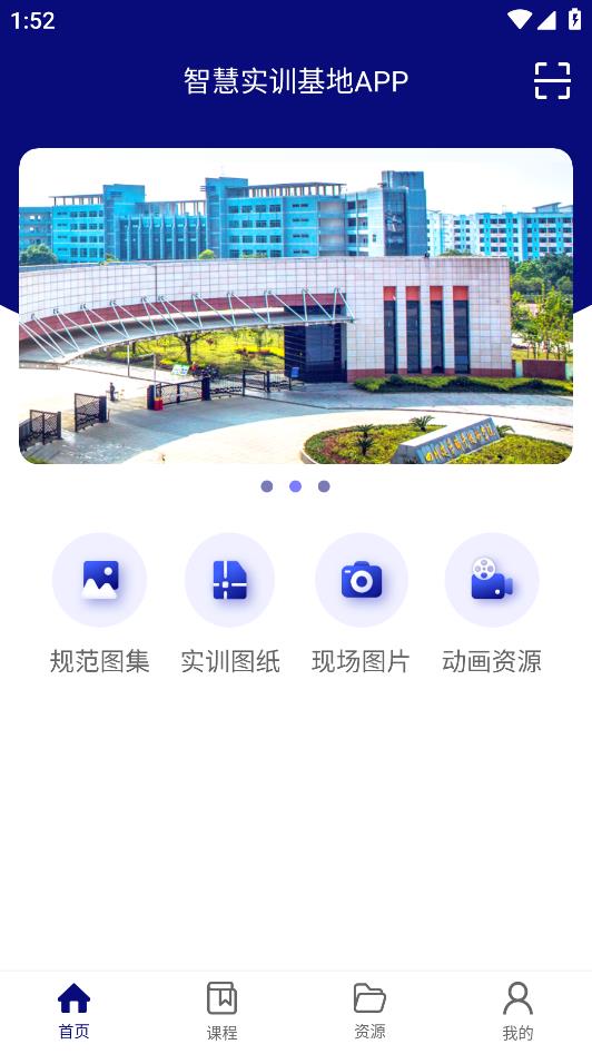 智慧實(shí)訓(xùn)基地手機(jī)應(yīng)用