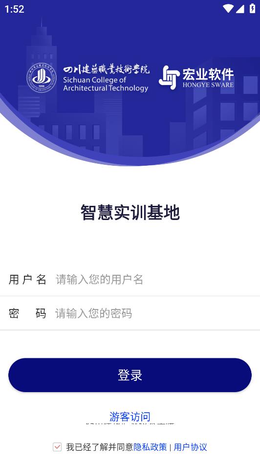 智慧實(shí)訓(xùn)基地手機(jī)應(yīng)用