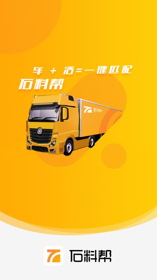 石料幫app新版