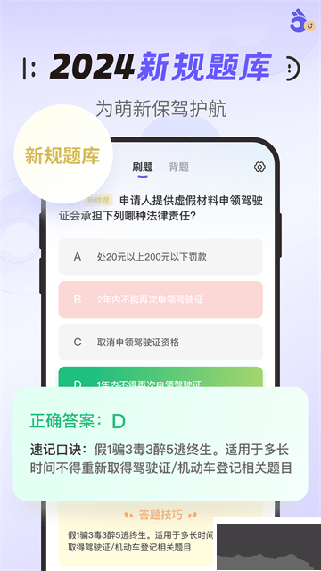 駕考app破解版 v1.1.8 專業(yè)版