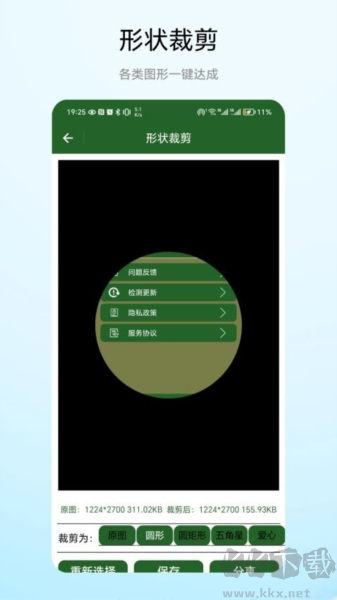 圖形裁剪軟件安卓版 v1.0.1 免費(fèi)版