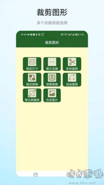 圖形裁剪軟件安卓版 v1.0.1 免費(fèi)版