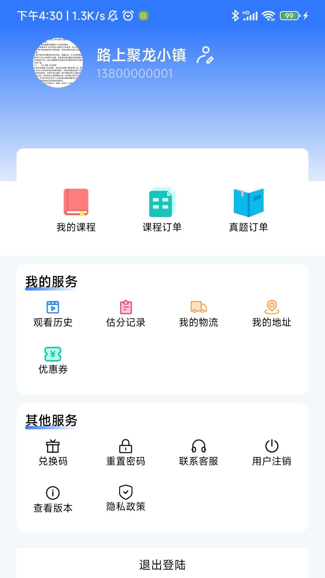 文武教育APP正式版