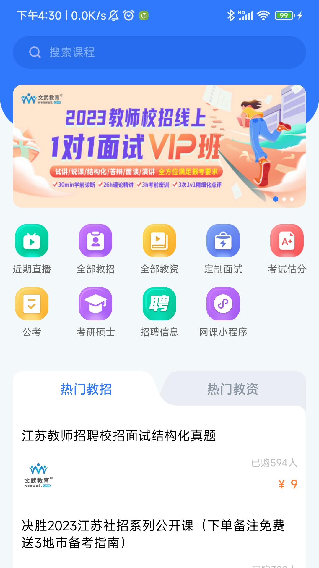 文武教育APP正式版