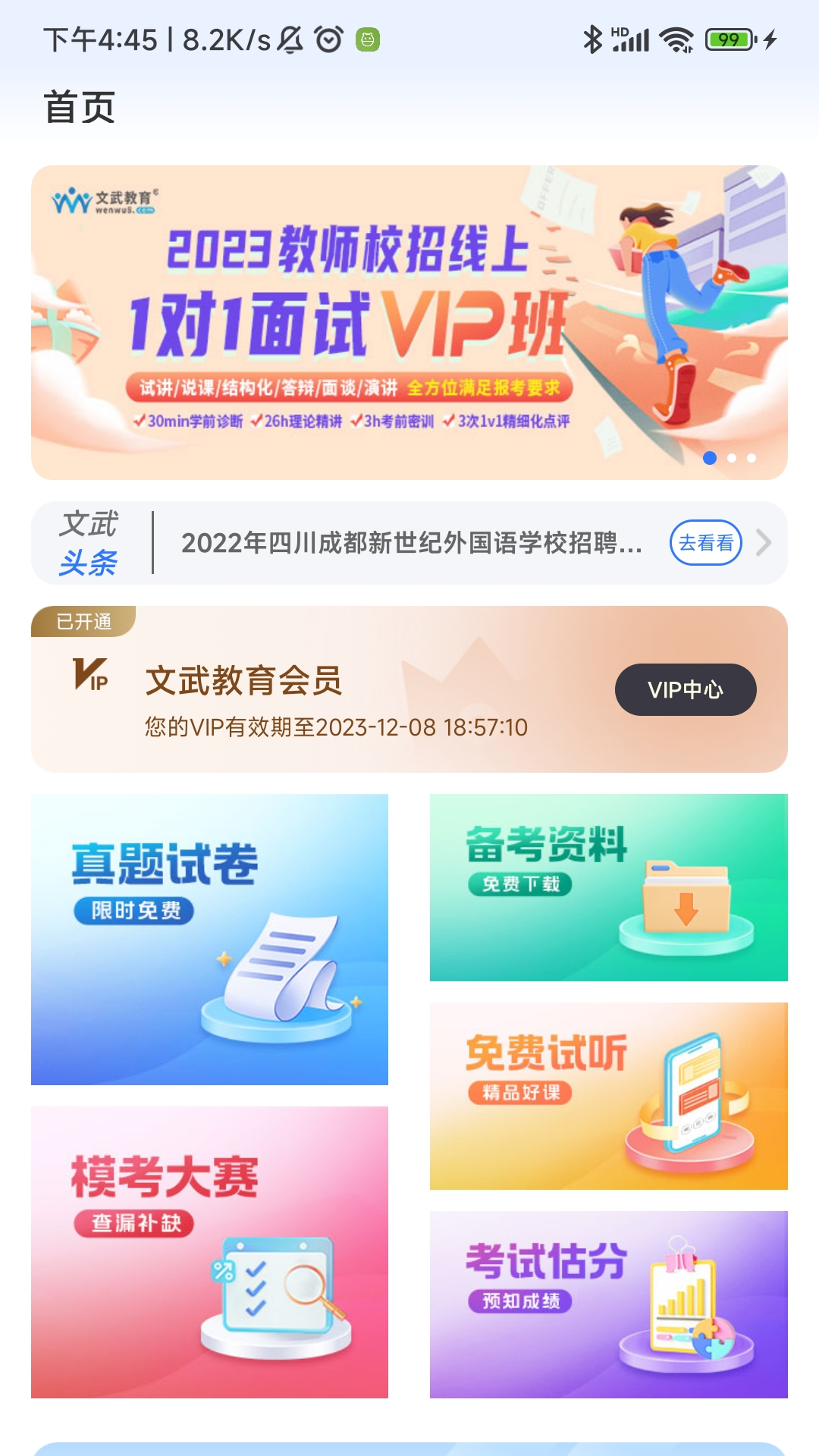 文武教育APP正式版