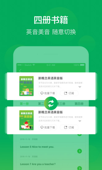 新概念英語(yǔ)無(wú)廣告版 v6.7.1