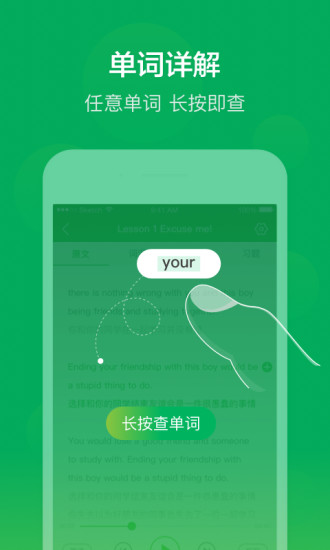 新概念英語(yǔ)無(wú)廣告版 v6.7.1