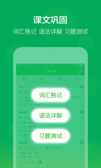 新概念英語(yǔ)無(wú)廣告版 v6.7.1
