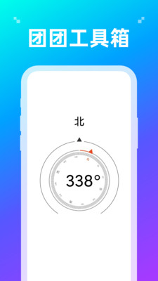 團(tuán)團(tuán)工具箱最新版本
