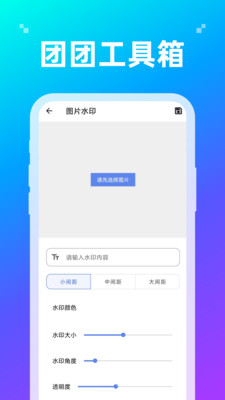 團(tuán)團(tuán)工具箱最新版本