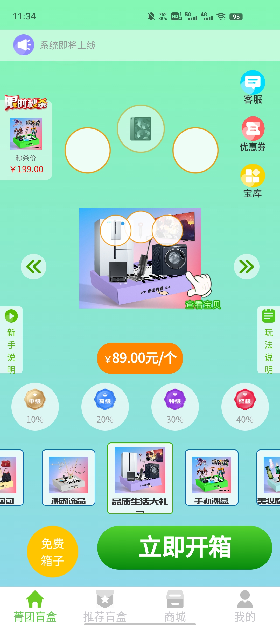 菁團魔盒官方應用