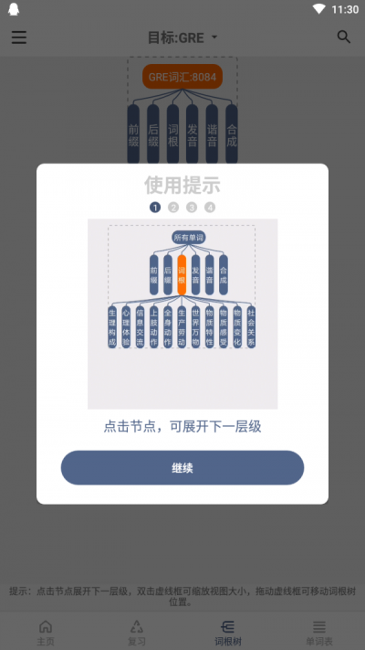 樹(shù)思維背單詞APP v1.0.0 安卓版