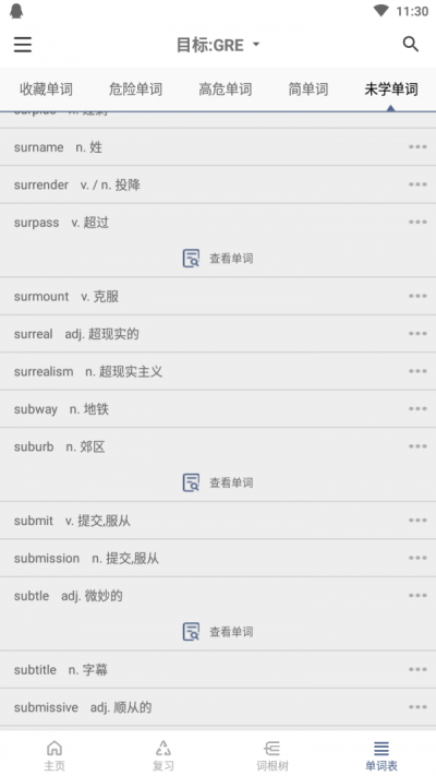 樹(shù)思維背單詞APP v1.0.0 安卓版