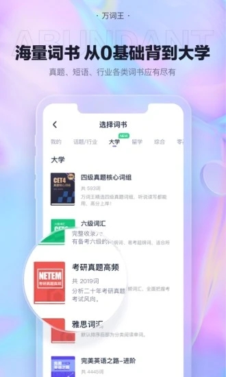萬(wàn)詞王APP官方版本 v3.9.1