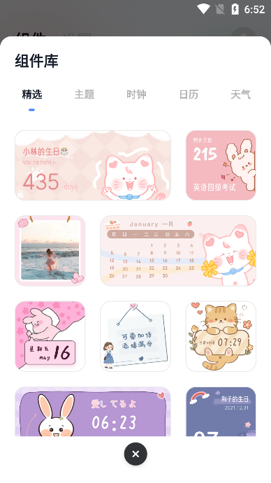 創(chuàng)意小工具安卓版