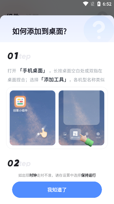 創(chuàng)意小工具安卓版