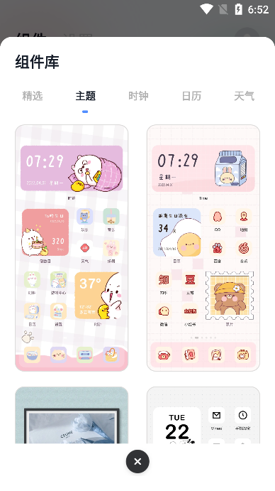 創(chuàng)意小工具安卓版