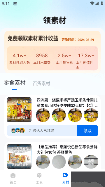圖文快傳計劃app v1.4.8 官方版下載