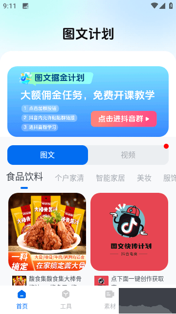 圖文快傳計劃app v1.4.8 官方版下載