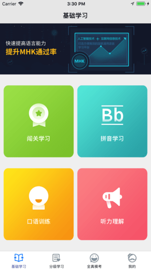 暢言國語最新版本