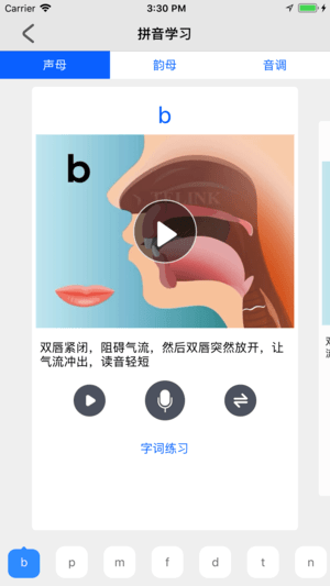暢言國語最新版本
