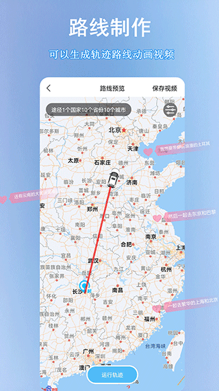 足跡地圖應(yīng)用程序 v5.1.7 更新版