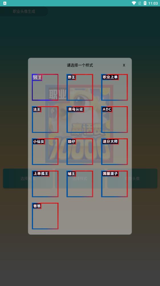 王者職業(yè)頭像制作工具