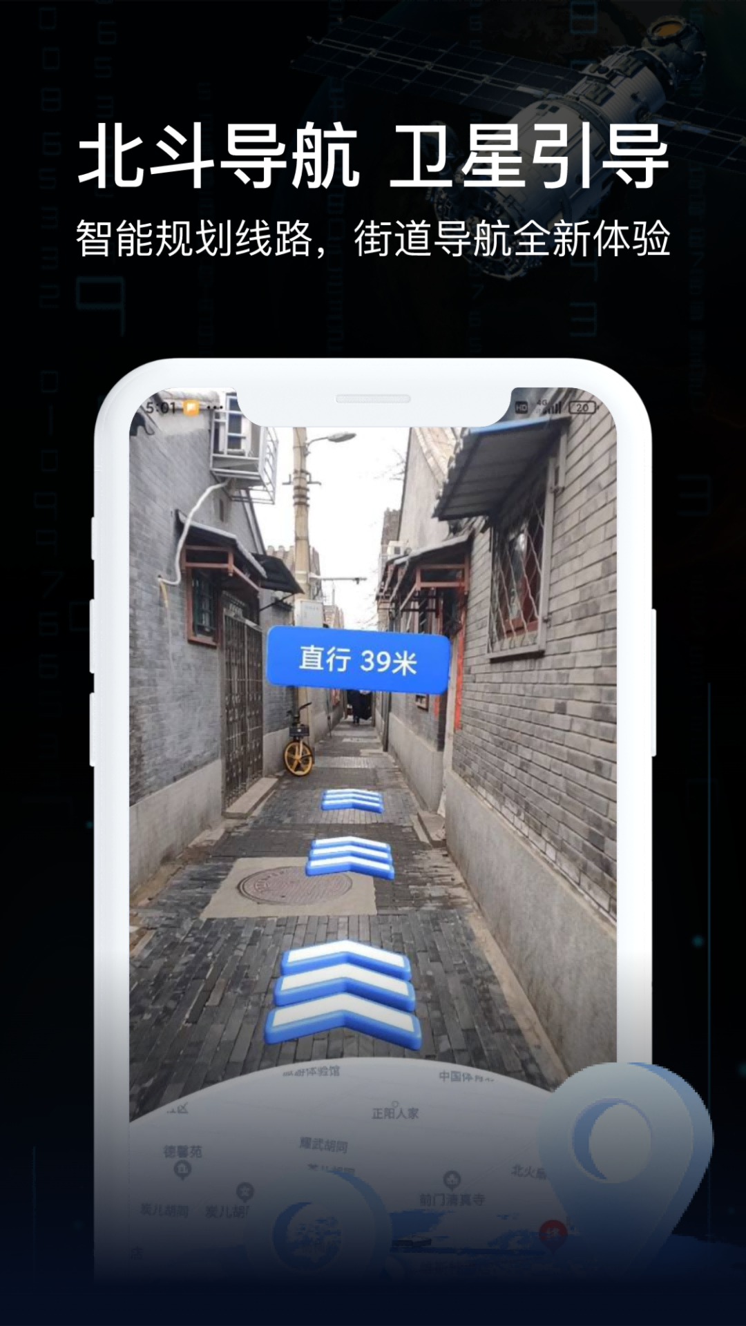 AR實景導(dǎo)航APP安卓版 v1.0.1