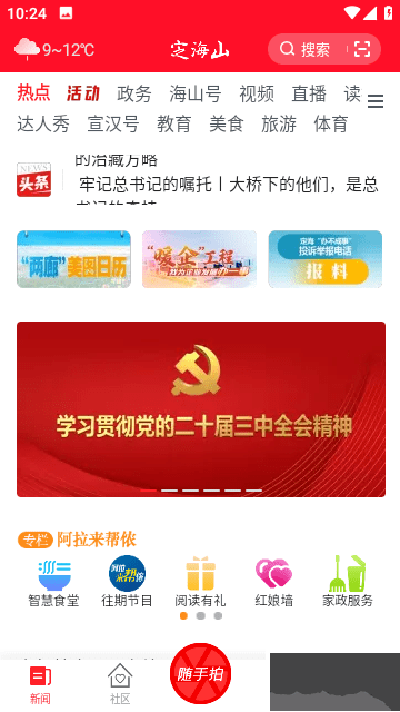 定海山app v1.2.9最新官網(wǎng)版