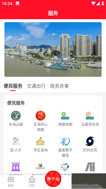 定海山app v1.2.9最新官網(wǎng)版
