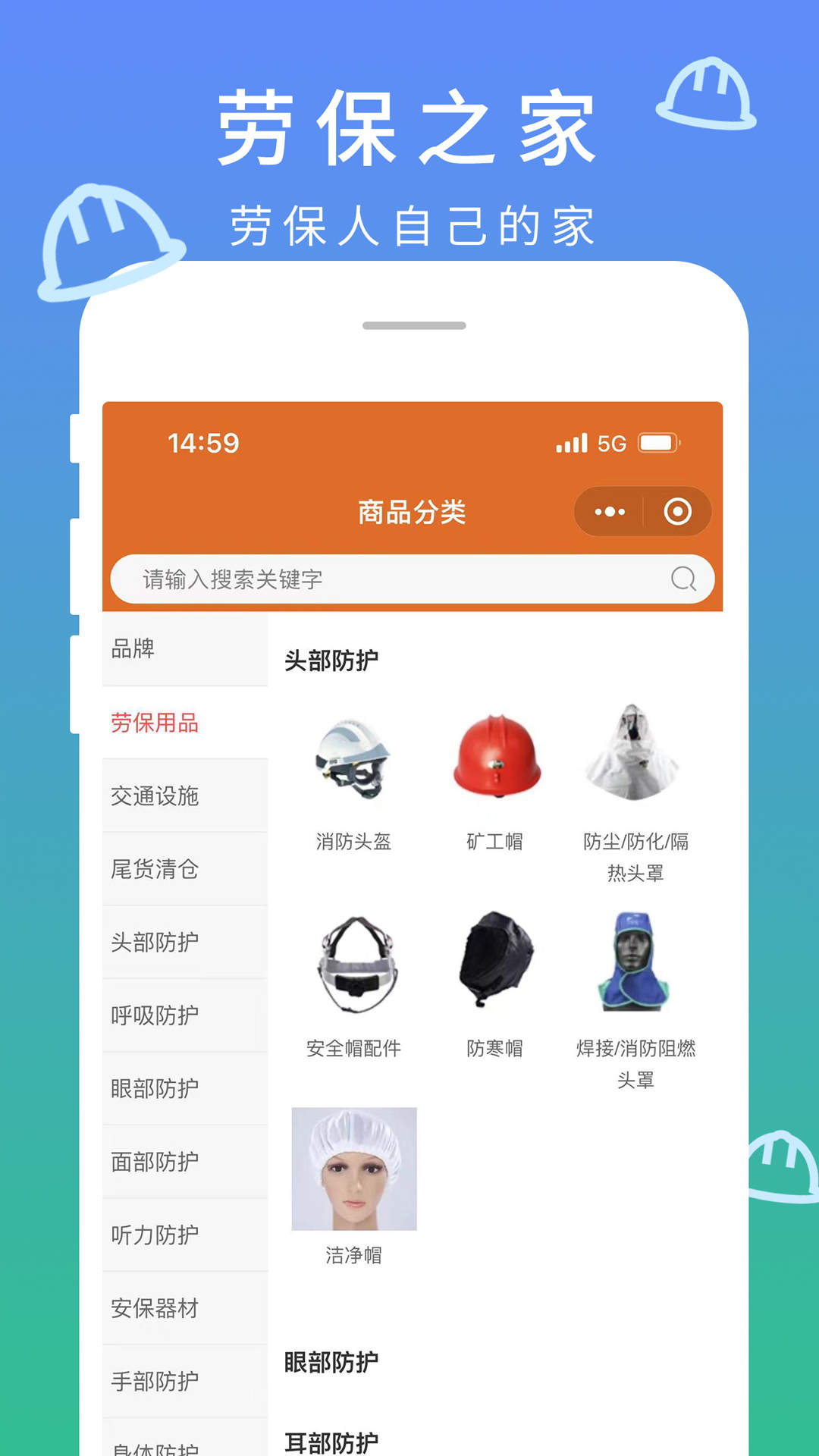 勞保之家移動應用