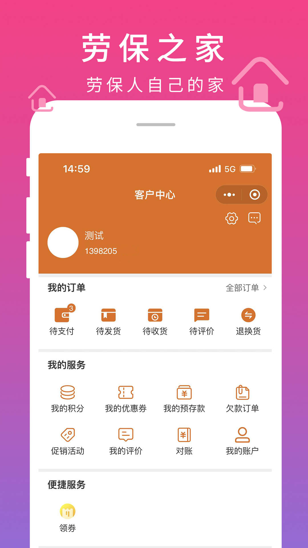 勞保之家移動應用