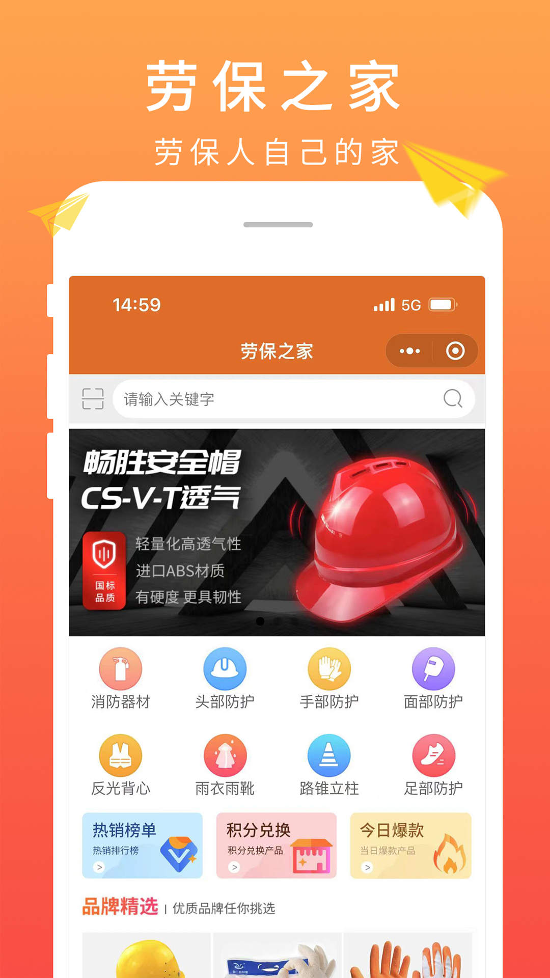 勞保之家移動應用