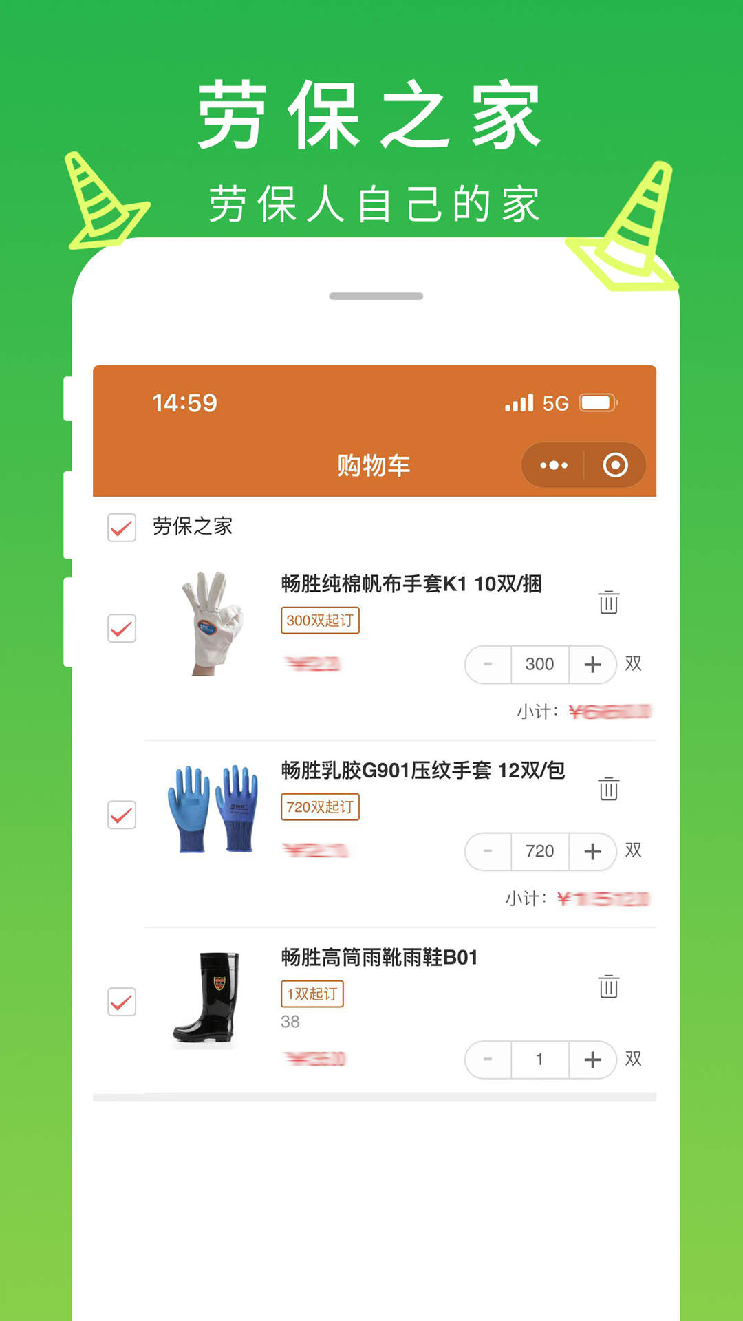 勞保之家移動應用