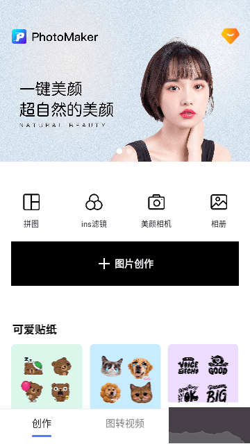 圖片拼圖編輯器安卓版 v2.2.4 最新版