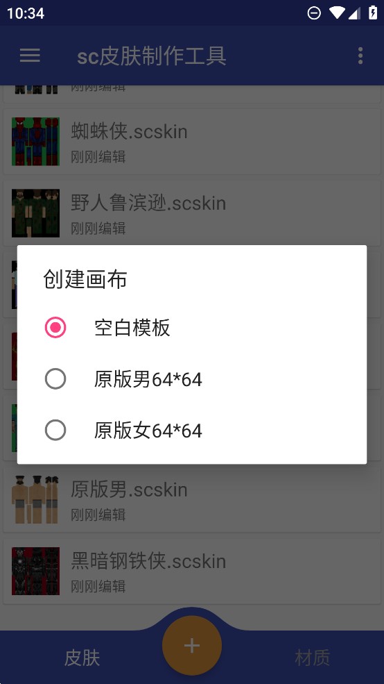 生存戰(zhàn)爭安卓版皮膚制作器