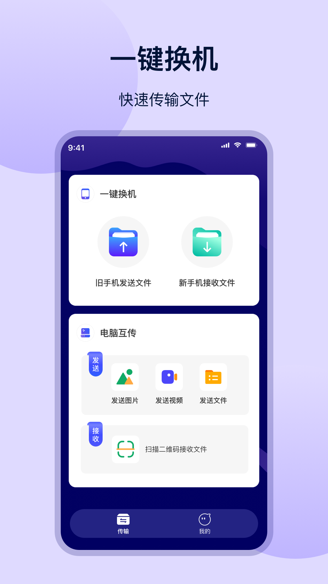 克隆傳輸大師APP手機版